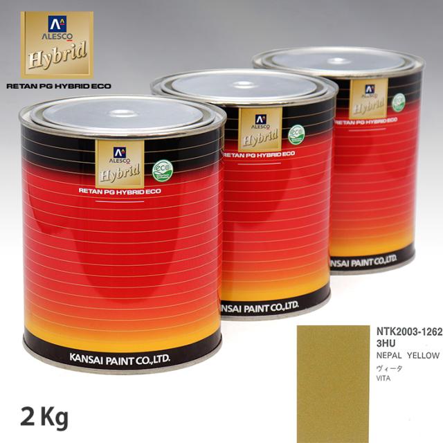 関西ペイント ハイブリッド 調色 オペル 3HU NEPAL YELLOW　2kg（希釈済）の通販は 16,257円