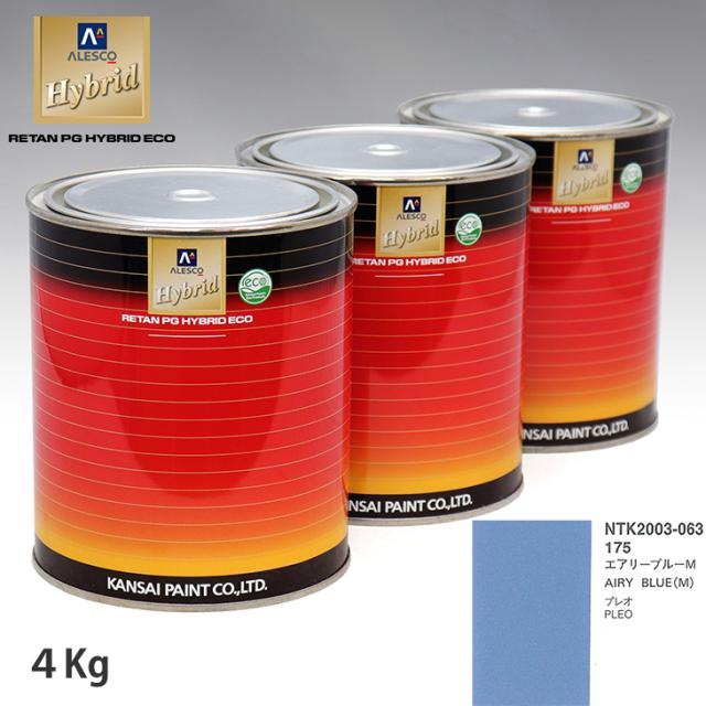関西ペイント ハイブリッド 調色 スバル 175 エアリーブルーM　4kg（希釈済） 21,305円