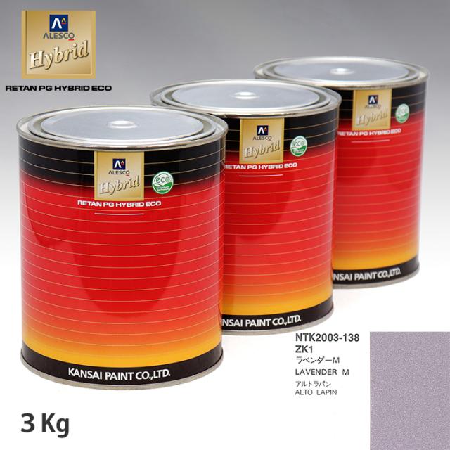 関西ペイント ハイブリッド 調色 スズキ ZK1 ラベンダーM　3kg（希釈済）の通販は
