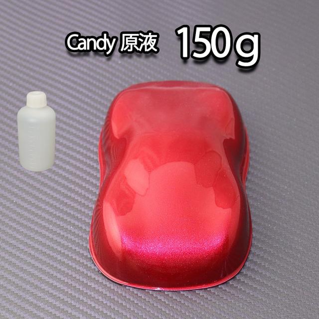 【3kg調色対応】濃縮 キャンディーカラー 原液 レッド 150g/自動車用ウレタン塗料の通販は 8,652円