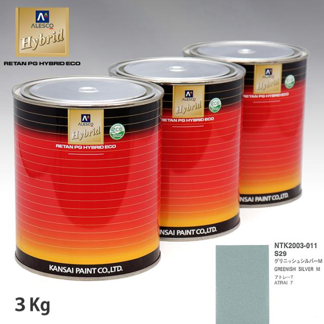 関西ペイント ハイブリッド 調色 ダイハツ S29 グリニッシュシルバーM　3kg（希釈済）の通販は 15,256円