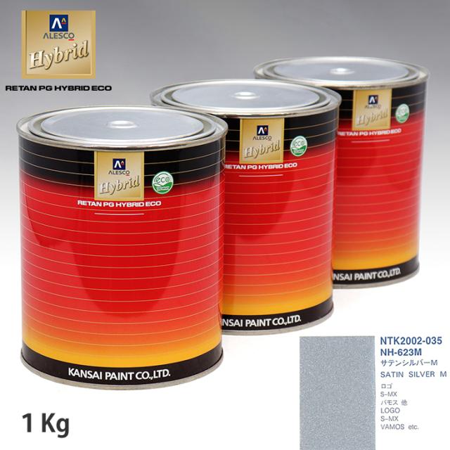 関西ペイント ハイブリッド 調色 ホンダ NH-623M サテンシルバーM　1kg（希釈済）