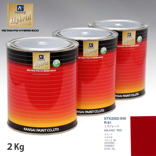 関西ペイント ハイブリッド 調色 ホンダ R-81 ミラノレッド　2kg（希釈済）の通販は 23,323円