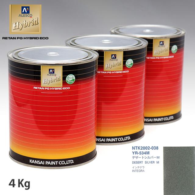 関西ペイント ハイブリッド 調色 ホンダ YR-534M デザートシルバーM　4kg（希釈済）の通販は 19,381円