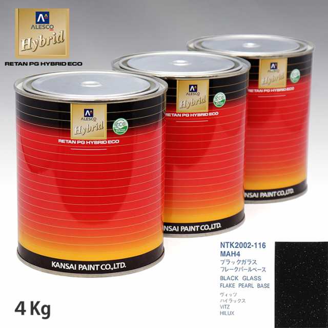 関西ペイント ハイブリッド 調色 トヨタ MAH4 ブラックガラスフレーク　4kg（希釈済）の通販は