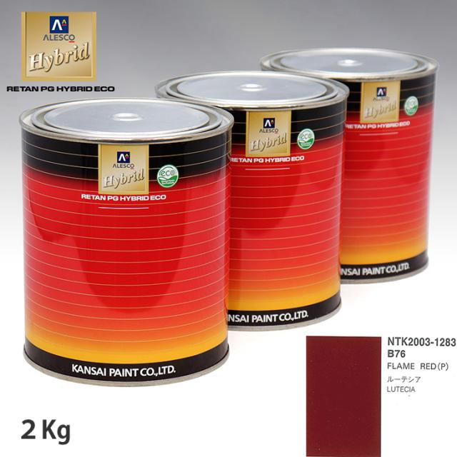 関西ペイント ハイブリッド 調色 ルノー B76 FRAME RED(P)　2kg（希釈済）の通販は