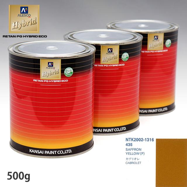 関西ペイント ハイブリッド 調色 ボルボ 435 SAFFRON YELLOW(P)　500g（希釈済）