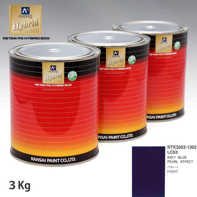 関西ペイント ハイブリッド 調色 VOLKSWAGEN/AUDI LC5X INKY BLUE PEARL EFFECT　3kg（希釈済）の通販は