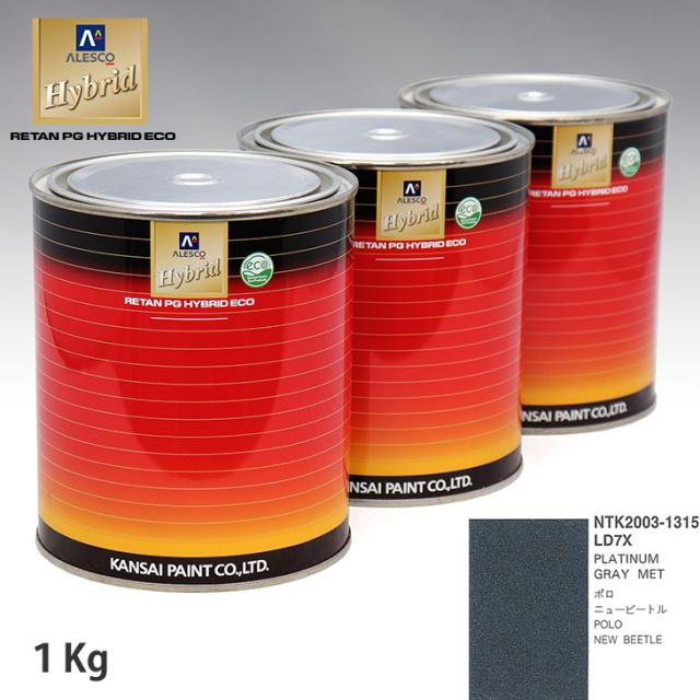 関西ペイント ハイブリッド 調色 VOLKSWAGEN/AUDI LD7X PLATINUM GRAY MET　1kg（希釈済）の通販は
