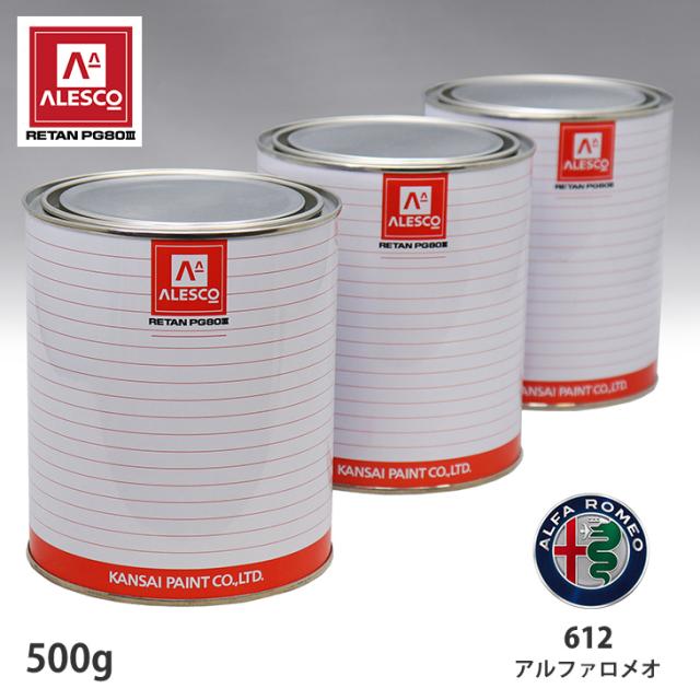 関西ペイント PG80 調色 アルファロメオ 612 ライトグレーメタリック 500g（原液）