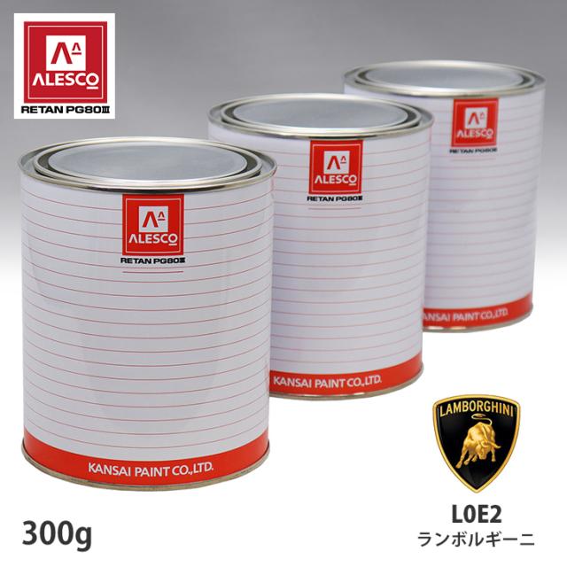 関西ペイント PG80 調色 ランボルギーニ L0E2 ARANCIO BOREALIS 原液カラーベース300g 原液パールベース300g セット（3コート）