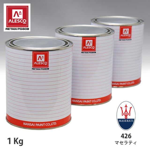 関西ペイント PG80 調色 マセラティ 426B BLU PASSIONE MICA 1kg(原液)の通販は