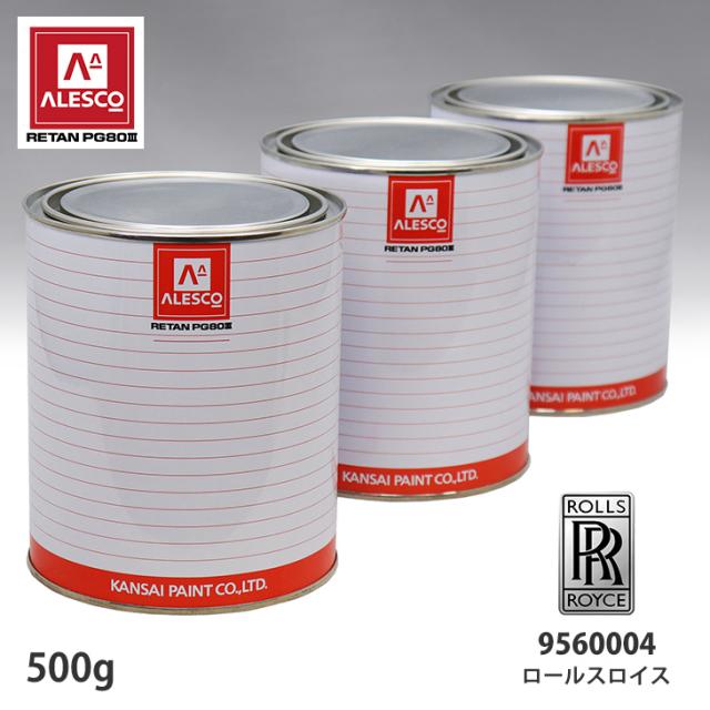 関西ペイント PG80 調色 ロールスロイス 9560004 ロイヤルブルーメタリック 500g（原液）