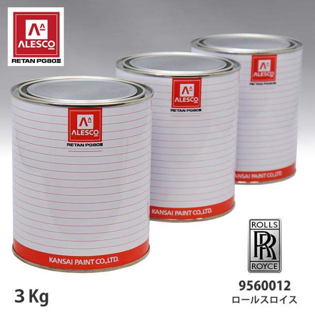 関西ペイント PG80 調色 ロールスロイス 9560012 ブラックサファイアメタリック 3kg（原液）の通販は