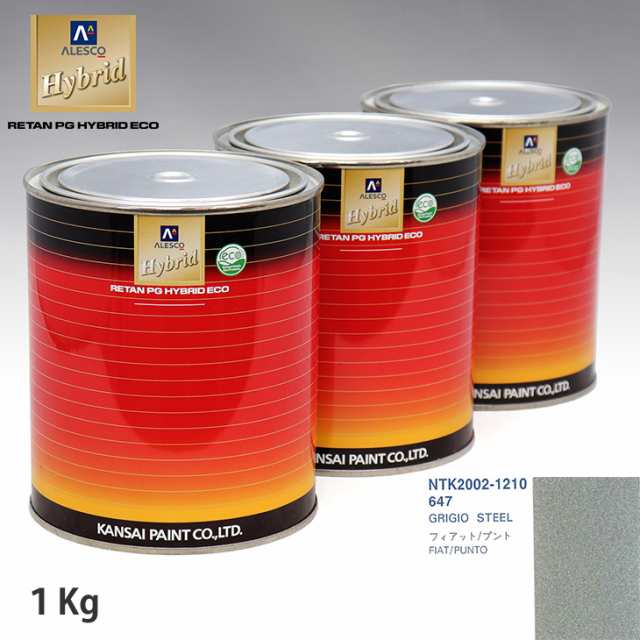 関西ペイント ハイブリッド 調色 フィアット 647 GRIGIO STEEL　1kg（希釈済）の通販は
