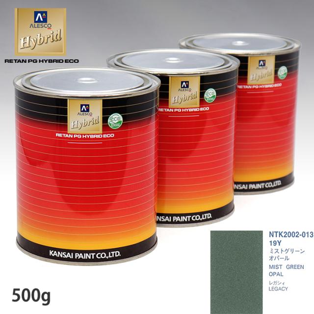 関西ペイント ハイブリッド 調色 スバル 19Y ミストグリーンオパール　500g（希釈済）の通販は 6,079円