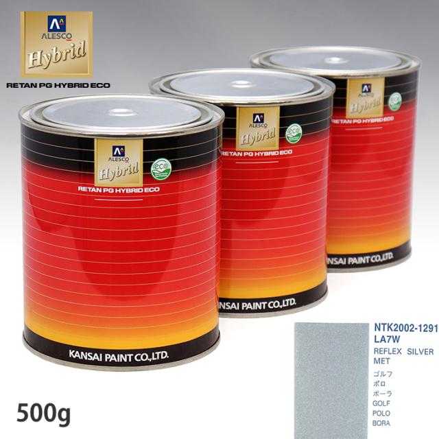 関西ペイント ハイブリッド 調色 VOLKSWAGEN/AUDI LA7W REFLEX SILVER MET　500g（希釈済）の通販は