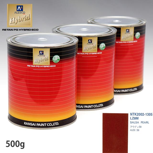 関西ペイント ハイブリッド 調色 VOLKSWAGEN/AUDI LZ8M SALSA PEARL　500g（希釈済）