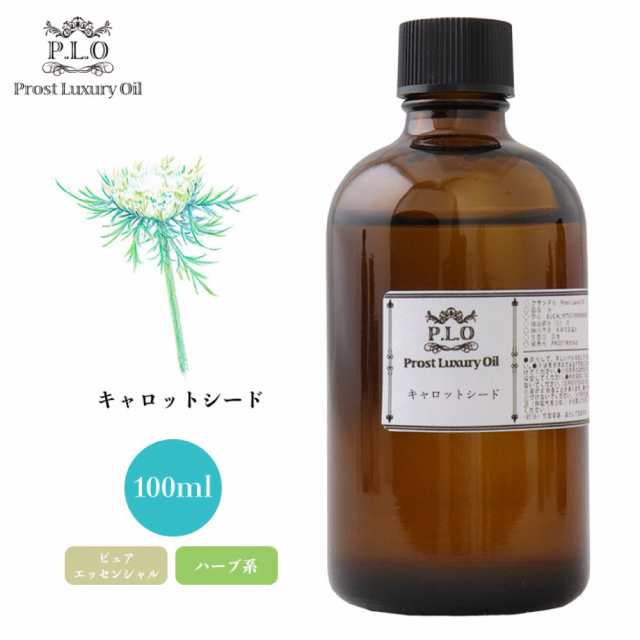 Prost Luxury Oil キャロットシード 100ml ピュア エッセンシャルオイル アロマオイル 精油