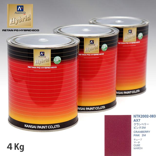 関西ペイント ハイブリッド 調色 ニッサン AX7 クランベリーピンク2M　4kg（希釈済）の通販は