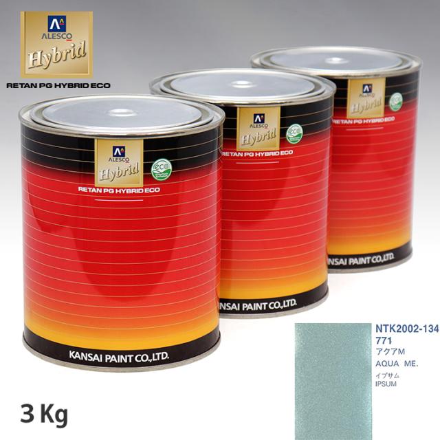 関西ペイント ハイブリッド 調色 トヨタ 771 アクアM　3kg（希釈済）の通販は