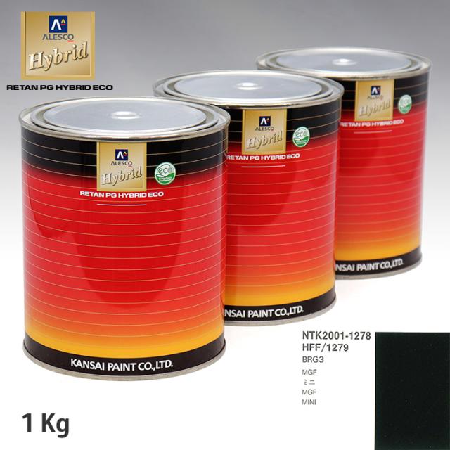 関西ペイント ハイブリッド 調色 ROVER HFF/1279 BRG3　1kg（希釈済）の通販は
