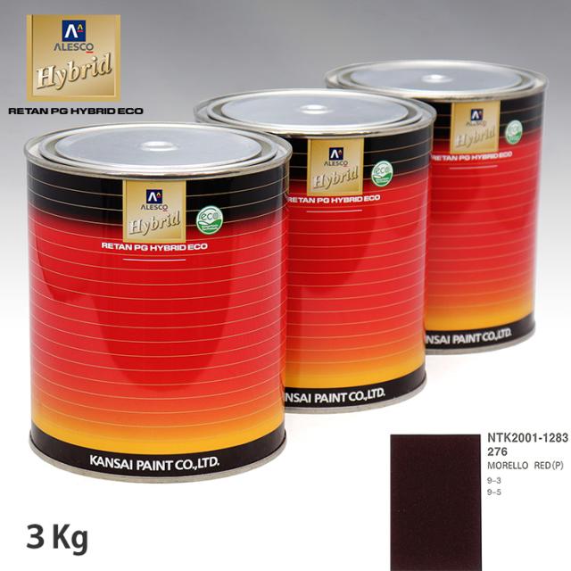 関西ペイント ハイブリッド 調色 サーブ 276 MORELLO RED(P)　3kg（希釈済）の通販は 18,463円