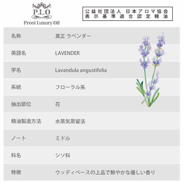 Prost Luxury Oil 真正 ラベンダー 10ml ピュア エッセンシャルオイル