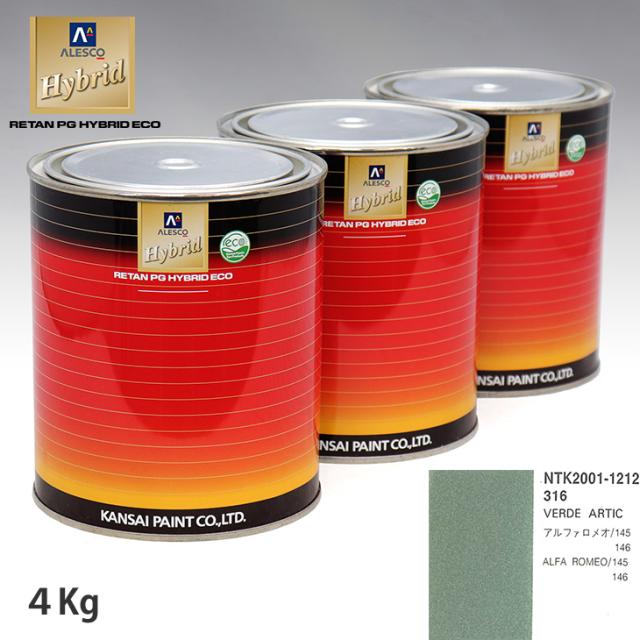 関西ペイント ハイブリッド 調色 アルファロメオ 316 VERDE ARTIC　4kg（希釈済）の通販は