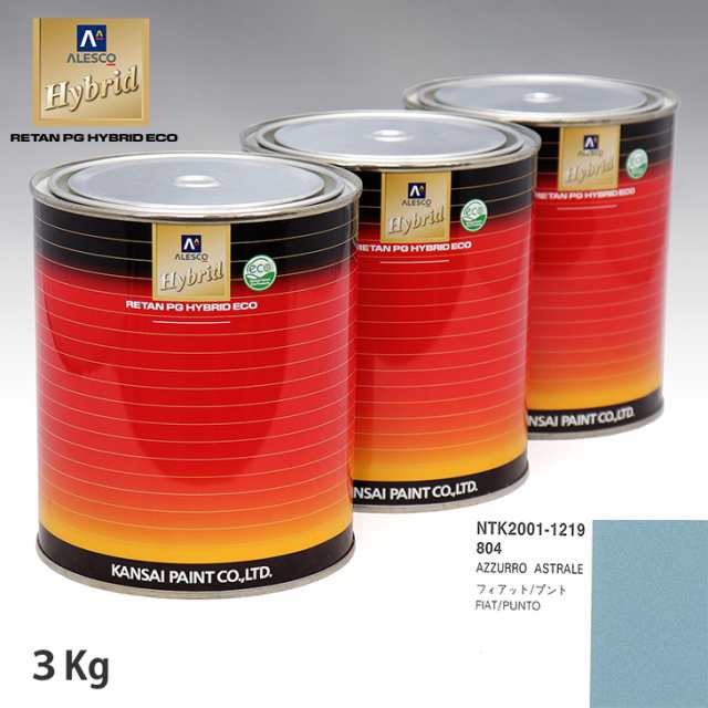 関西ペイント ハイブリッド 調色 フィアット 804 AZZURRO ASTRALE　3kg（希釈済）の通販は