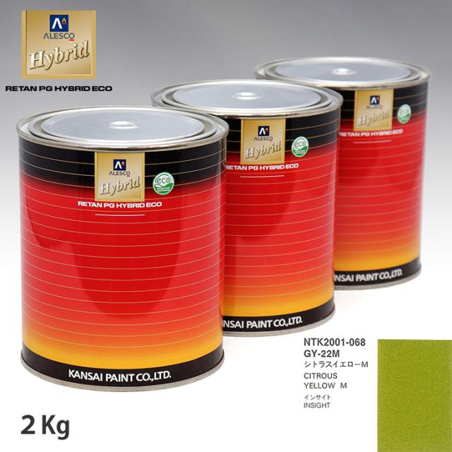 関西ペイント ハイブリッド 調色 ホンダ GY-22M シトラスイエローM　2kg（希釈済）の通販は