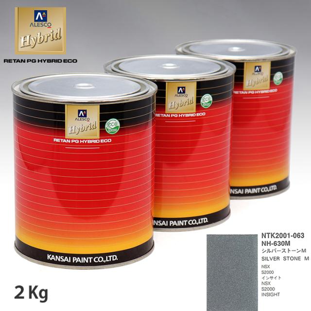 関西ペイント ハイブリッド 調色 ホンダ NH-630M シルバーストーンM　2kg（希釈済）の通販は