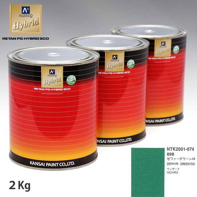 関西ペイント ハイブリッド 調色 イスズ 898 ゼファーグリーンM　2kg（希釈済）の通販は