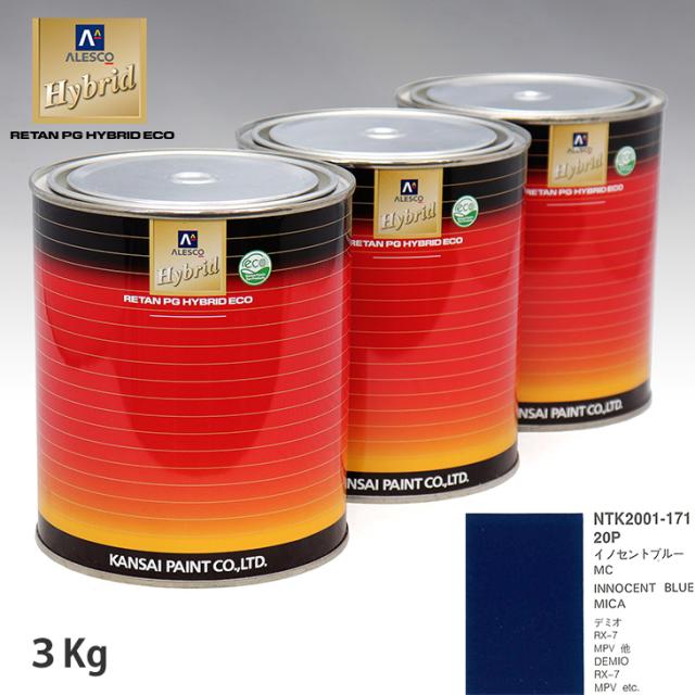 関西ペイント ハイブリッド 調色 マツダ 20P イノセントブルーMC　3kg（希釈済） 17,453円