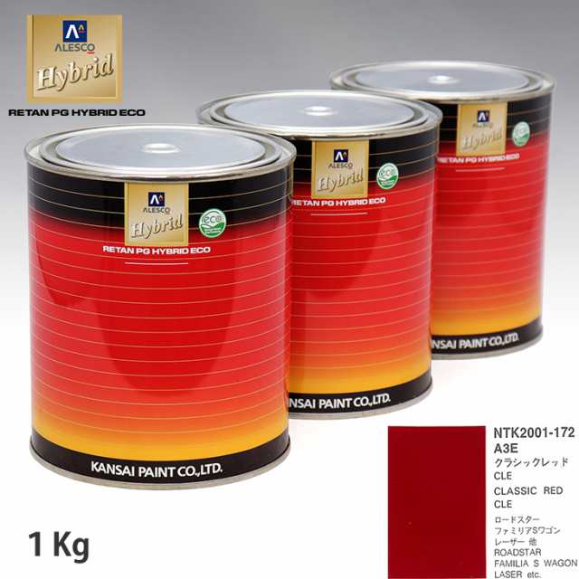 関西ペイント ハイブリッド 調色 マツダ A3E クラシックレッドCLE　1kg（希釈済）の通販は