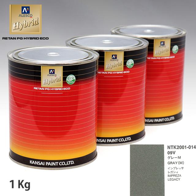 関西ペイント ハイブリッド 調色 スバル 09V グレーM　1kg（希釈済）の通販は 7,347円