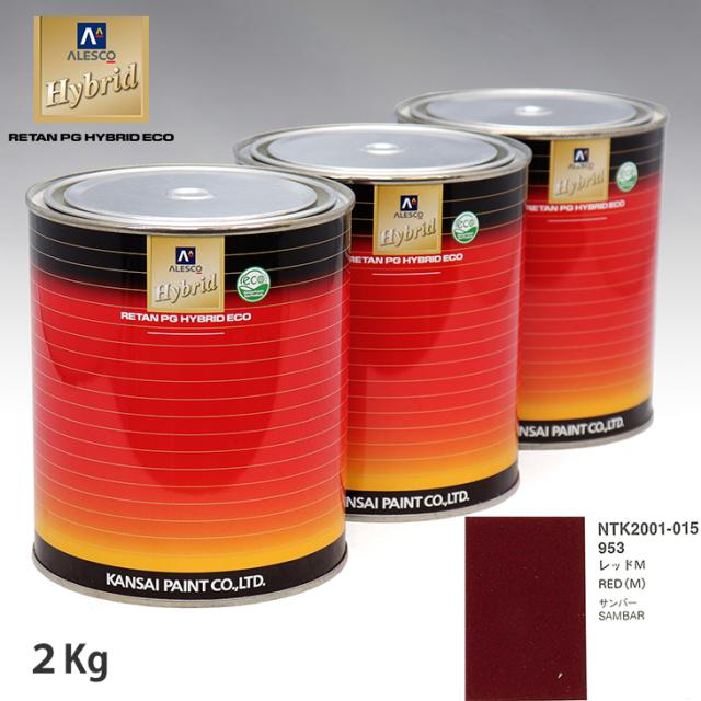 関西ペイント ハイブリッド 調色 スバル 953 レッドM　2kg（希釈済）