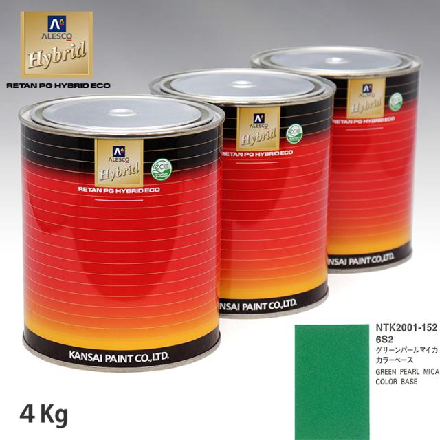 関西ペイント HB 調色 トヨタ 6S2 グリーンパールマイカ カラーベース3kg（希釈済） パールベース3kg（希釈済）セット（3コート） 日本ペイント nax レアル 調色 マツダ 38K インディゴライトマイカ 4kg