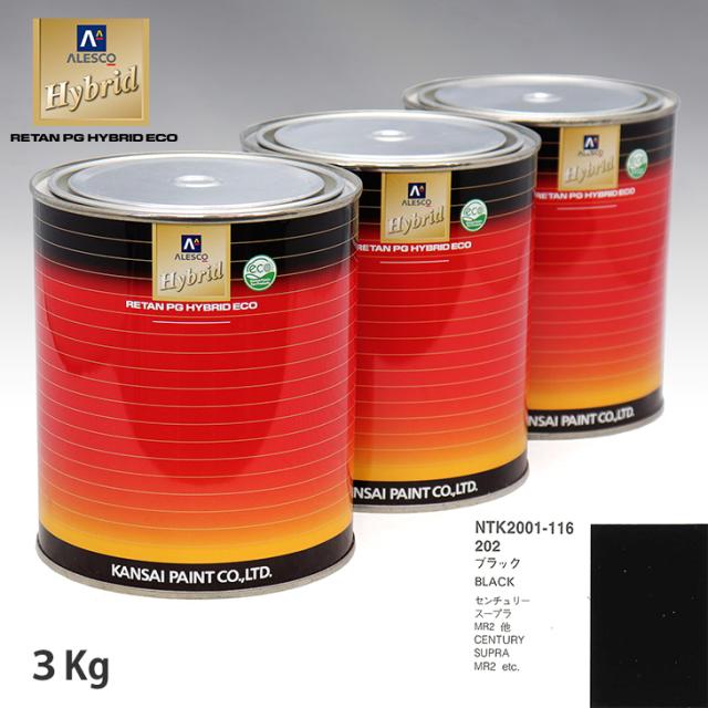 関西ペイント ハイブリッド 調色 トヨタ 202 ブラック　3kg（希釈済）の通販は