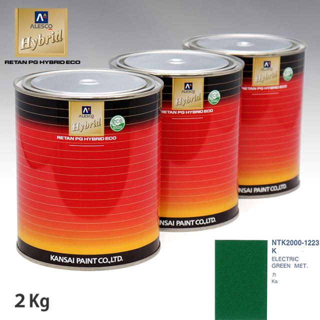関西ペイント ハイブリッド 調色 フォード K ELECTRIC GREEN MET.　2kg（希釈済）の通販は