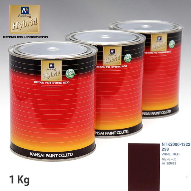 関西ペイント 変わり種 調色 ボルボ 238 WINE RED 1kg（水割り済）