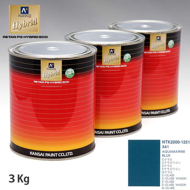 関西ペイント ハイブリッド 調色 メルセデス ベンツ 341 AQUAMARINE BLUE　3kg（希釈済）の通販は