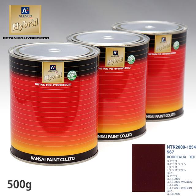 関西ペイント ハイブリッド 調色 メルセデス ベンツ 567 BORDEAUX RED　500g（希釈済）