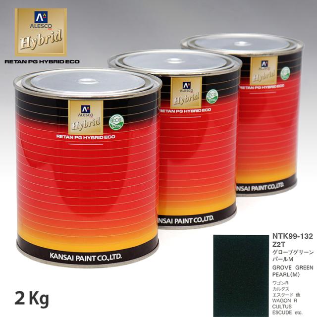 関西ペイント ハイブリッド 調色 スズキ Z2T グローブグリーンパールM　2kg（希釈済）の通販は