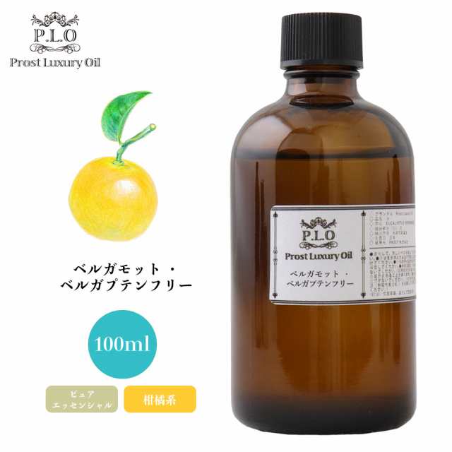 Prost Luxury Oil ベルガモット・ベルガプテンフリー 100ml ピュア エッセンシャルオイル アロマオイル 精油