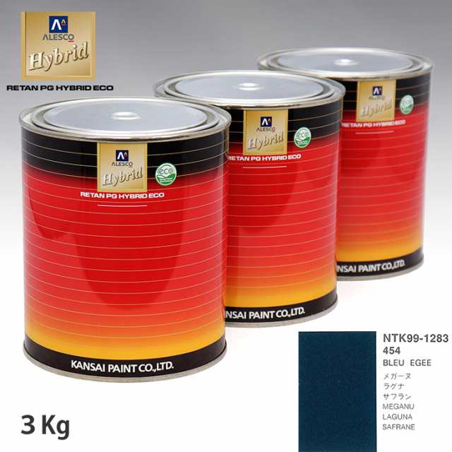 関西ペイント ハイブリッド 調色 ルノー 454 BLEU EGEE　3kg（希釈済）の通販は 14,793円
