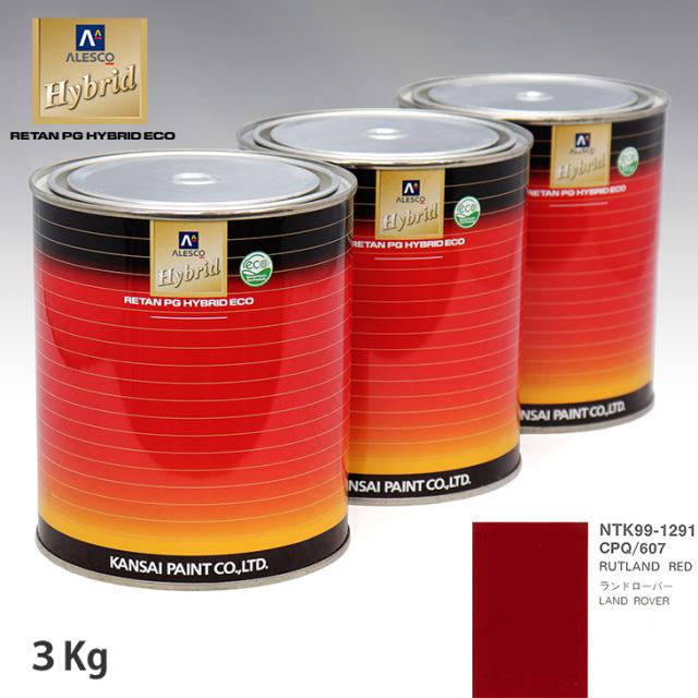 関西ペイント ハイブリッド 調色 ROVER CPQ/607 RUTLAND RED　3kg（希釈済）の通販は