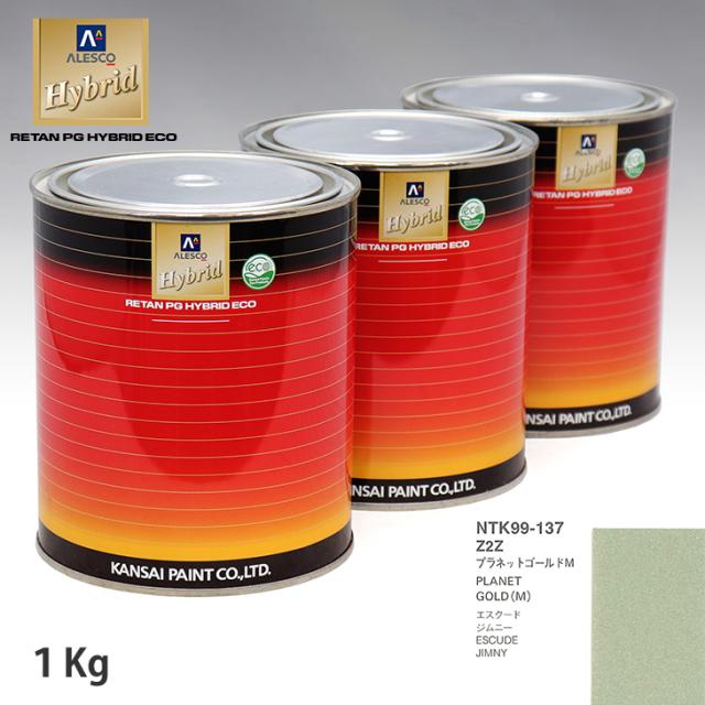 関西ペイント ハイブリッド 調色 スズキ Z2Z プラネットゴールドＭ　1kg（希釈済）
