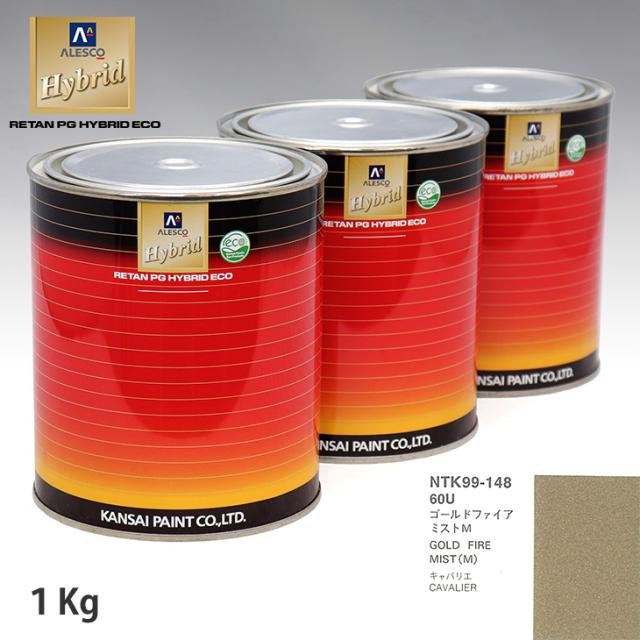 関西ペイント ハイブリッド 調色 トヨタ 60U ゴールドファイアミストM　1kg（希釈済）の通販は