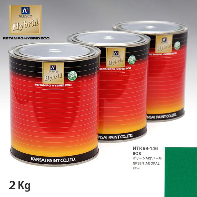 関西ペイント ハイブリッド 調色 トヨタ 6Q8 グリーンMオパール　2kg（希釈済）の通販は 13,774円